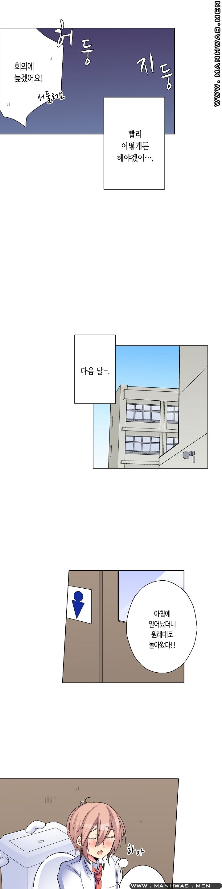 Does a Woman's Body Feel Easy Raw Chapter 4 Page 14