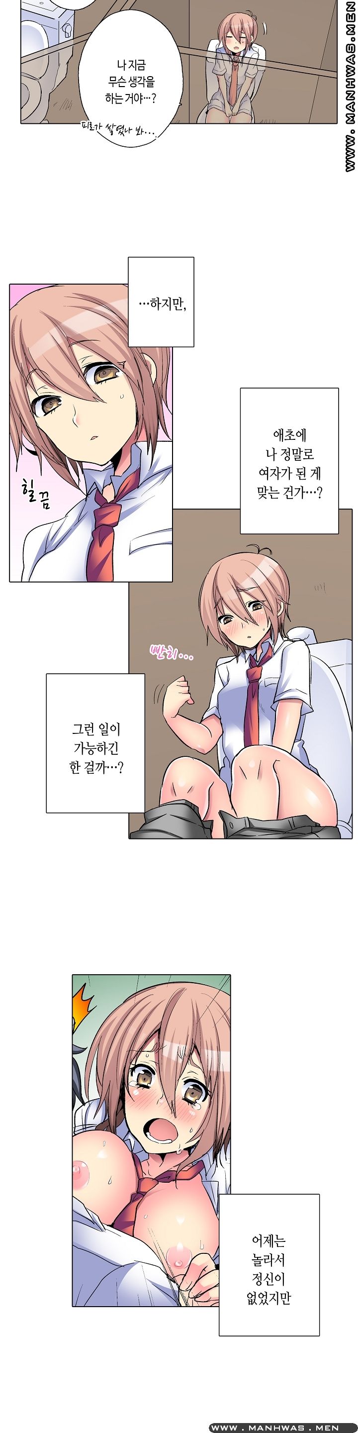 Does a Woman's Body Feel Easy Raw Chapter 4 Page 16