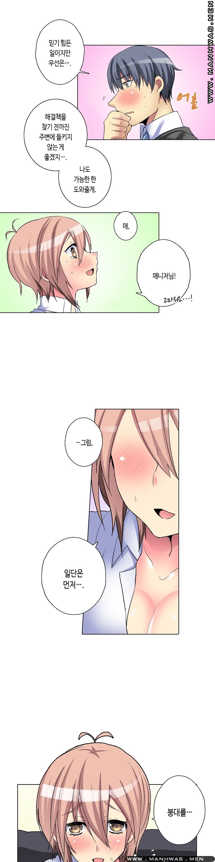 Does a Woman's Body Feel Easy Raw Chapter 4 Page 5
