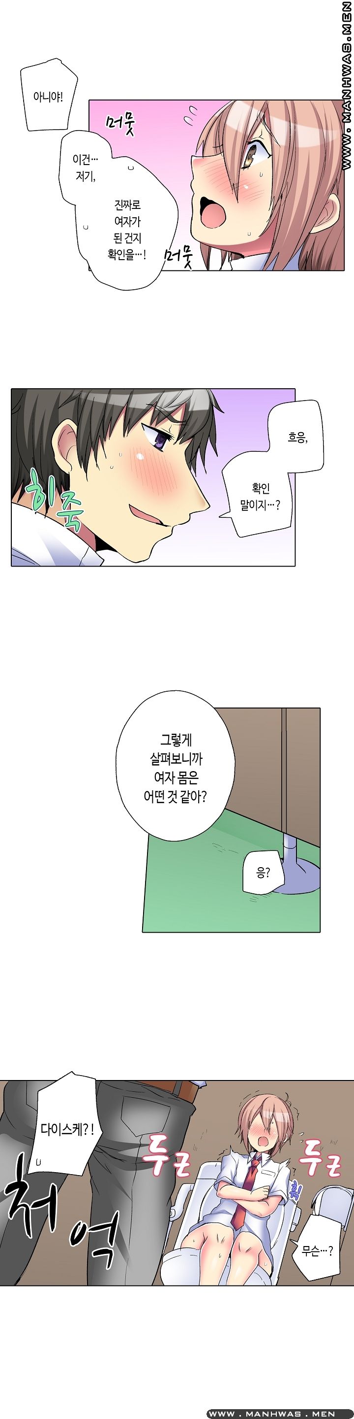 Does a Woman's Body Feel Easy Raw Chapter 5 Page 10