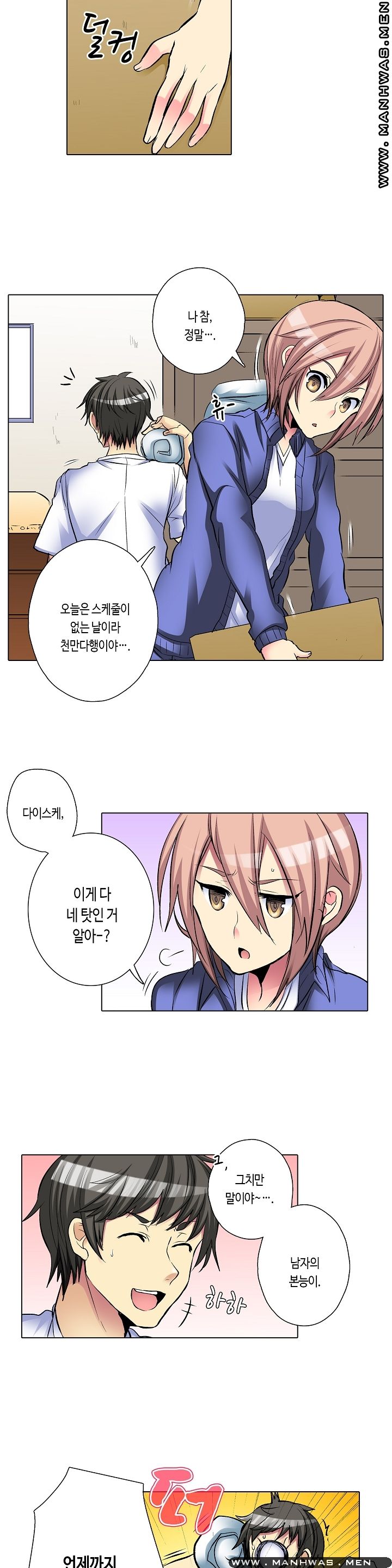 Does a Woman's Body Feel Easy Raw Chapter 7 Page 6