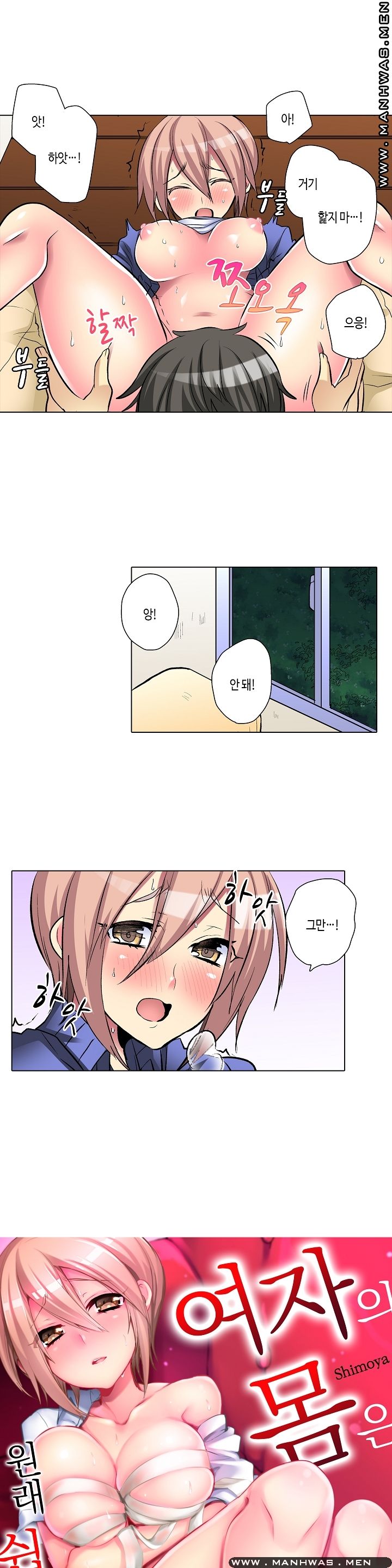Does a Woman's Body Feel Easy Raw Chapter 8 Page 1