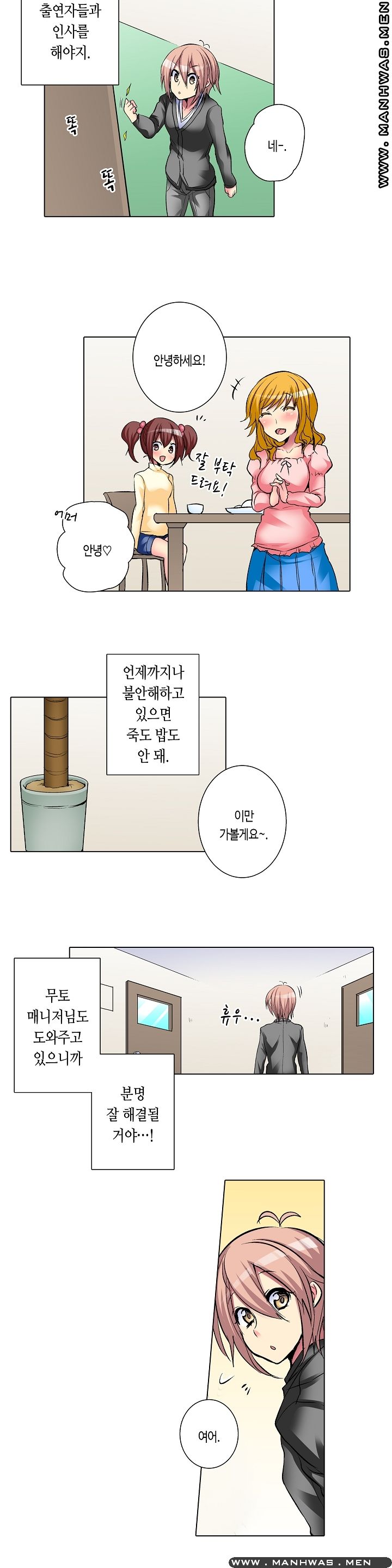 Does a Woman's Body Feel Easy Raw Chapter 8 Page 13