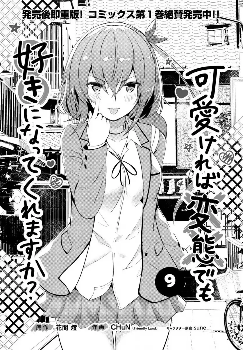 Kawaikereba Hentai demo Suki ni Natte Kuremasu ka? Chapter 9 Page 1