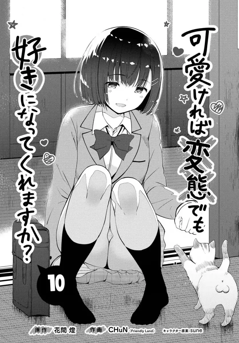 Kawaikereba Hentai demo Suki ni Natte Kuremasu ka? Chapter 10 Page 3