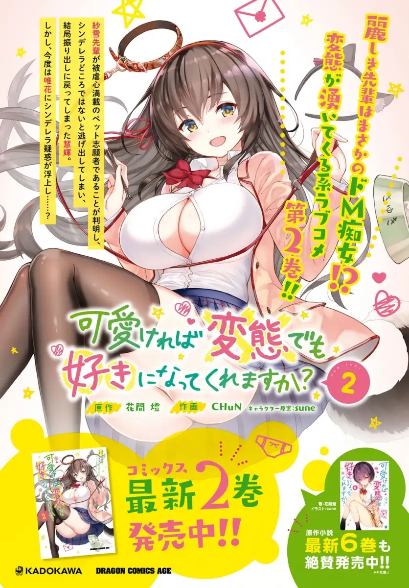 Kawaikereba Hentai demo Suki ni Natte Kuremasu ka? Chapter 13 Page 3