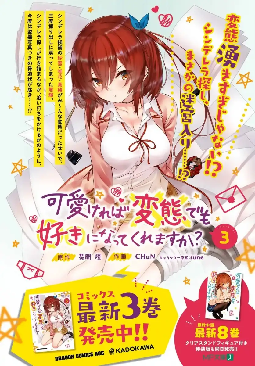 Kawaikereba Hentai demo Suki ni Natte Kuremasu ka? Chapter 20 Page 4