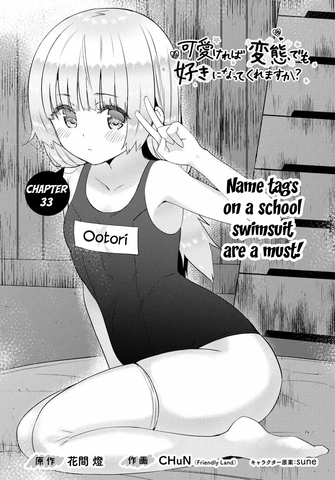 Kawaikereba Hentai demo Suki ni Natte Kuremasu ka? Chapter 33 Page 1