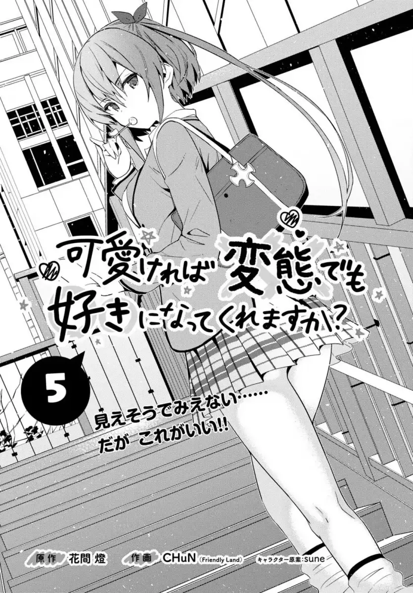 Kawaikereba Hentai demo Suki ni Natte Kuremasu ka? Chapter 5 Page 3