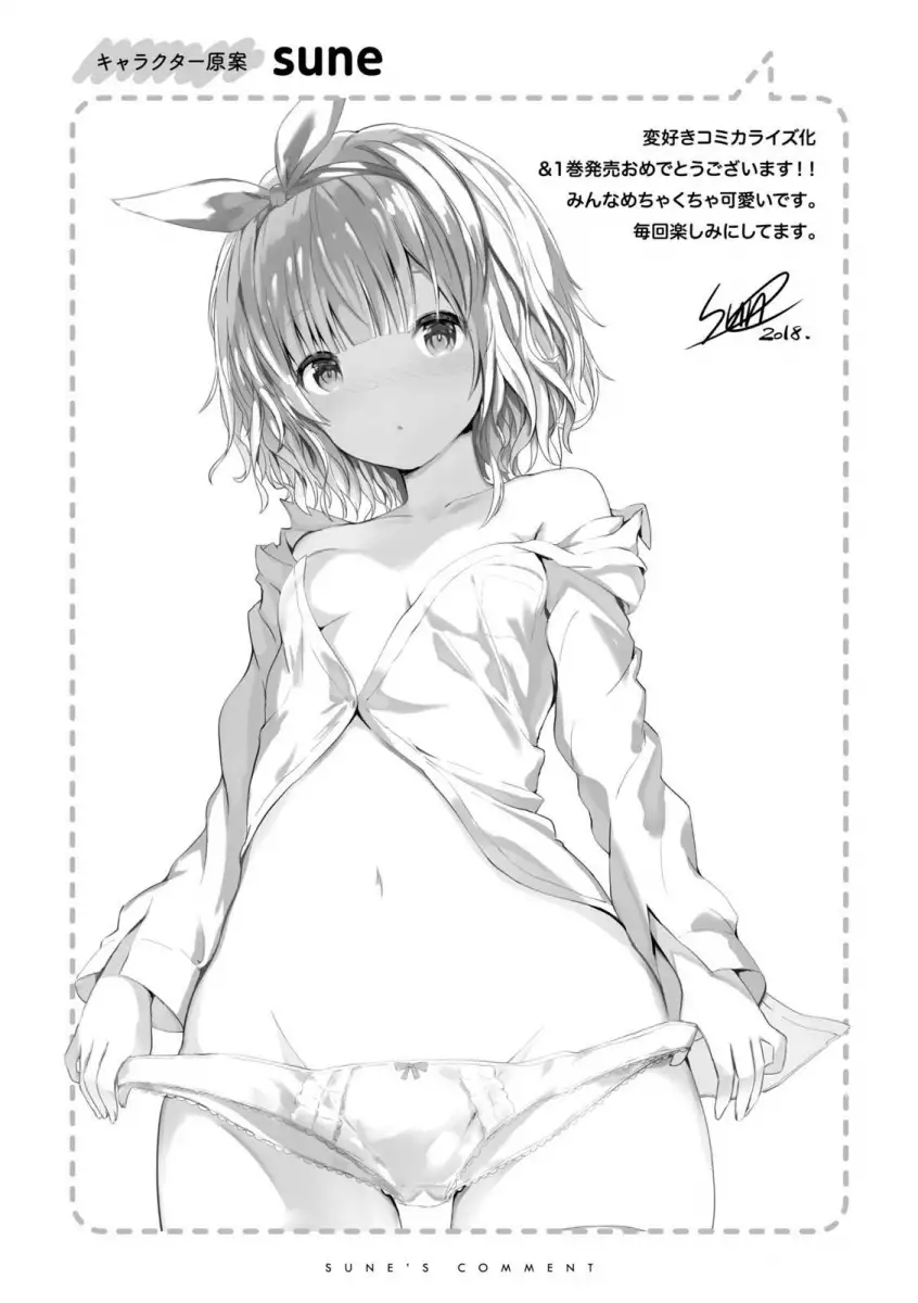 Kawaikereba Hentai demo Suki ni Natte Kuremasu ka? Chapter 5.5 Page 11