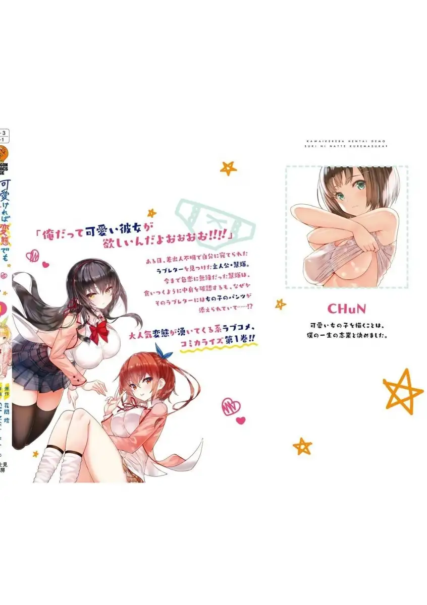 Kawaikereba Hentai demo Suki ni Natte Kuremasu ka? Chapter 5.5 Page 12