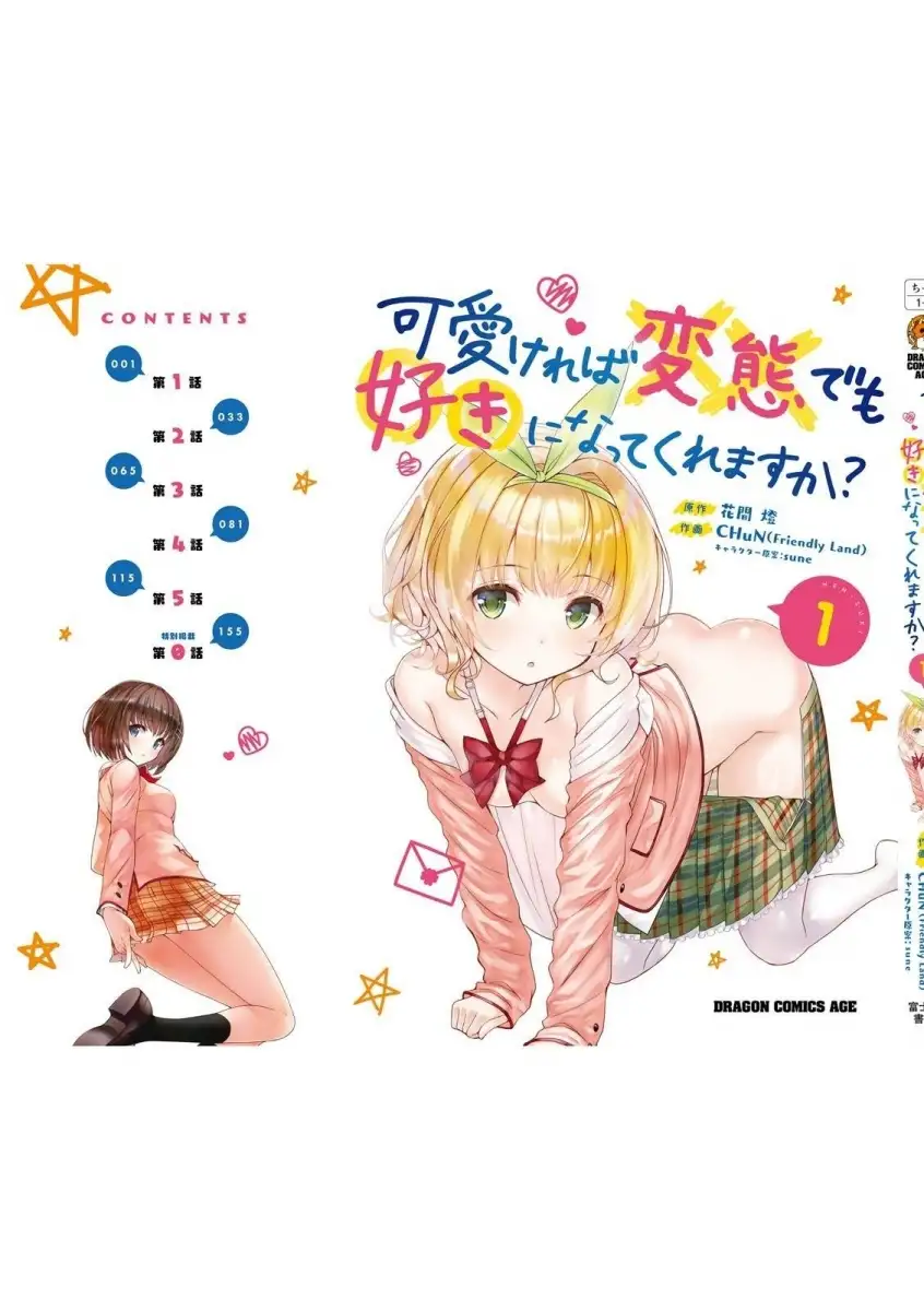 Kawaikereba Hentai demo Suki ni Natte Kuremasu ka? Chapter 5.5 Page 13