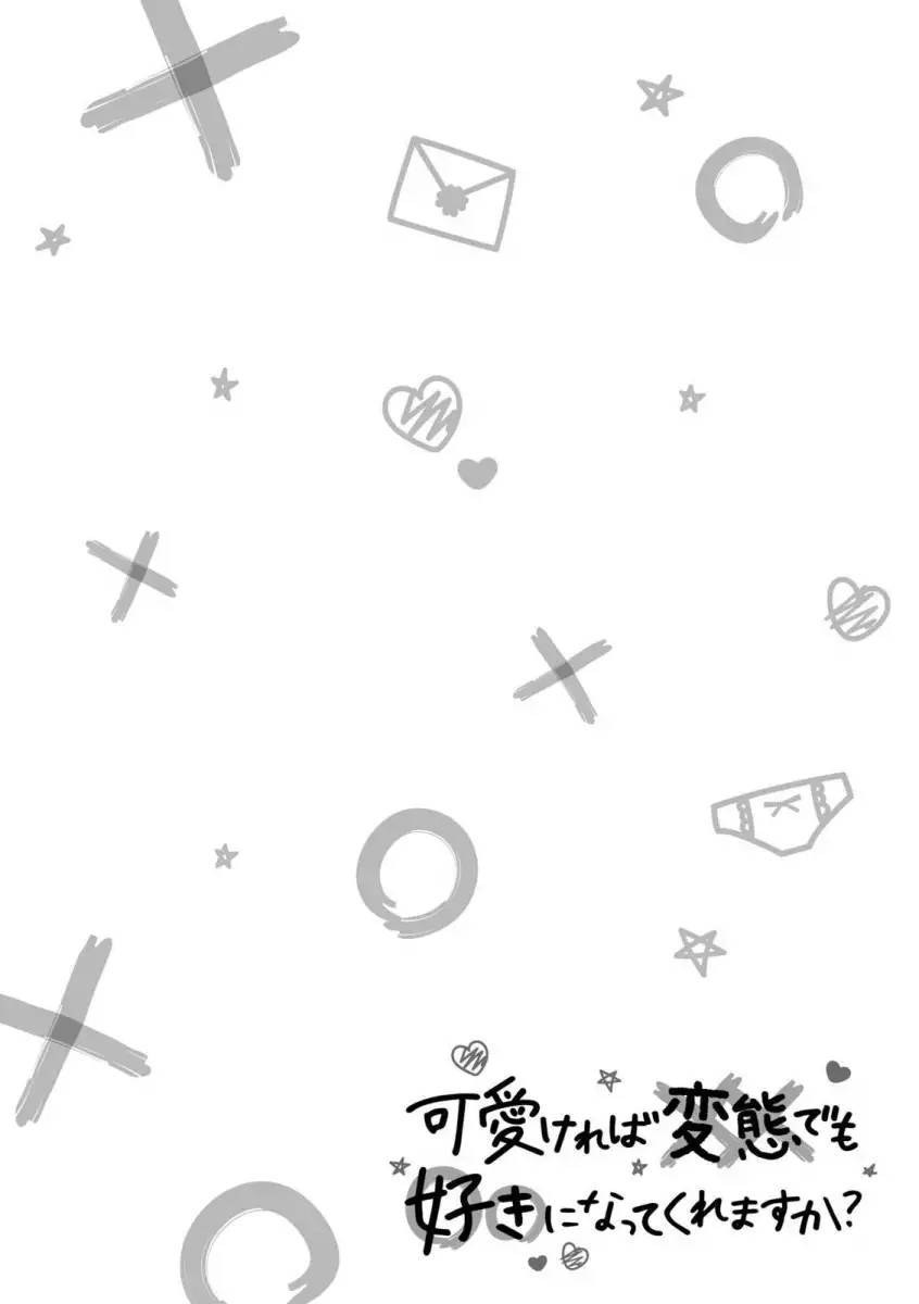 Kawaikereba Hentai demo Suki ni Natte Kuremasu ka? Chapter 5.5 Page 8