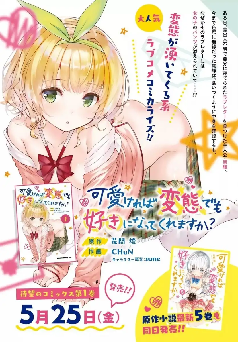 Kawaikereba Hentai demo Suki ni Natte Kuremasu ka? Chapter 7 Page 2