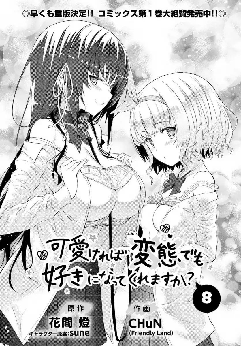 Kawaikereba Hentai demo Suki ni Natte Kuremasu ka? Chapter 8 Page 3