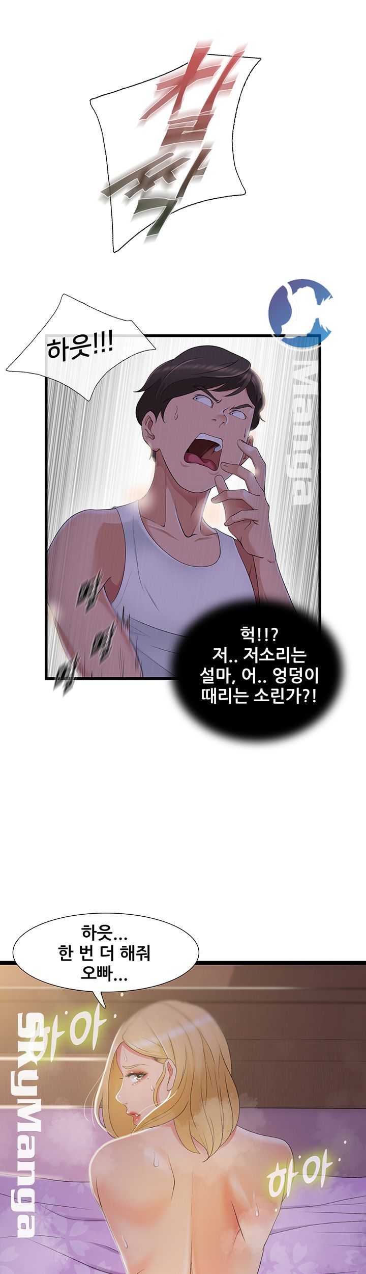 Dancing Wind Raw Chapter 1 Page 15
