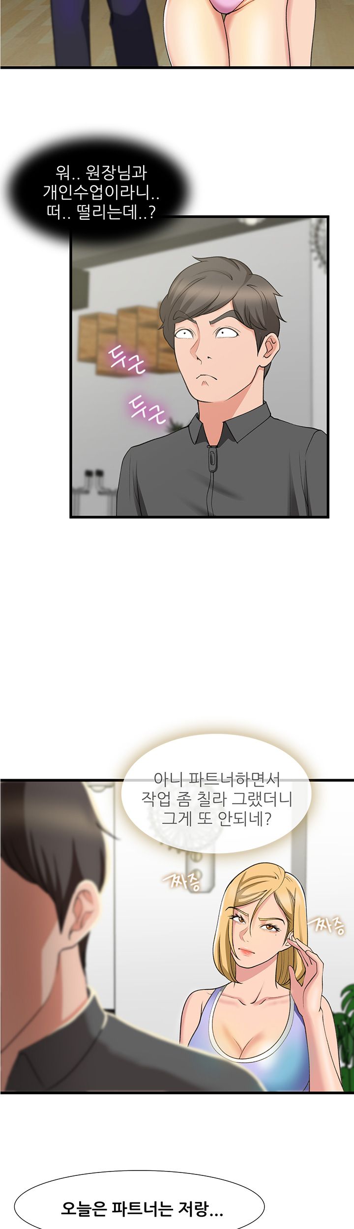 Dancing Wind Raw Chapter 11 Page 18