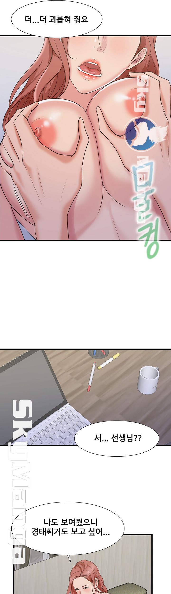 Dancing Wind Raw Chapter 12 Page 36