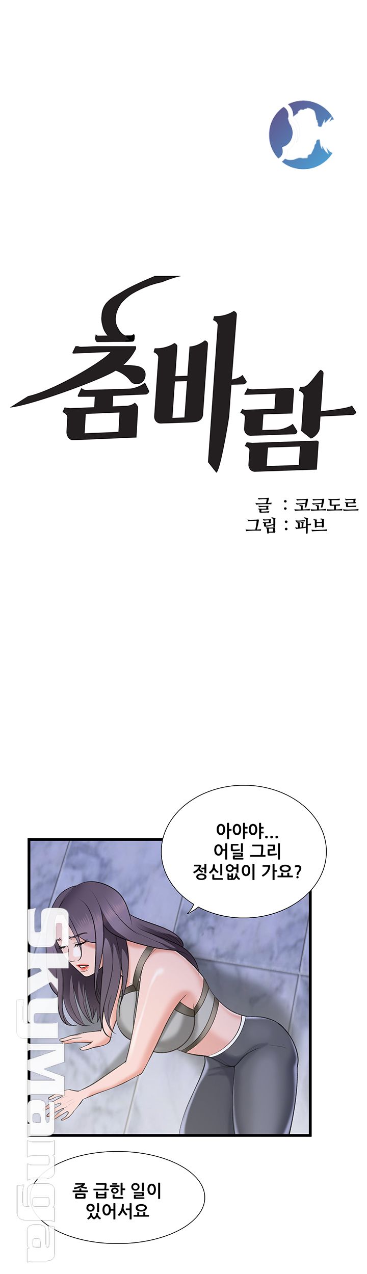 Dancing Wind Raw Chapter 13 Page 3