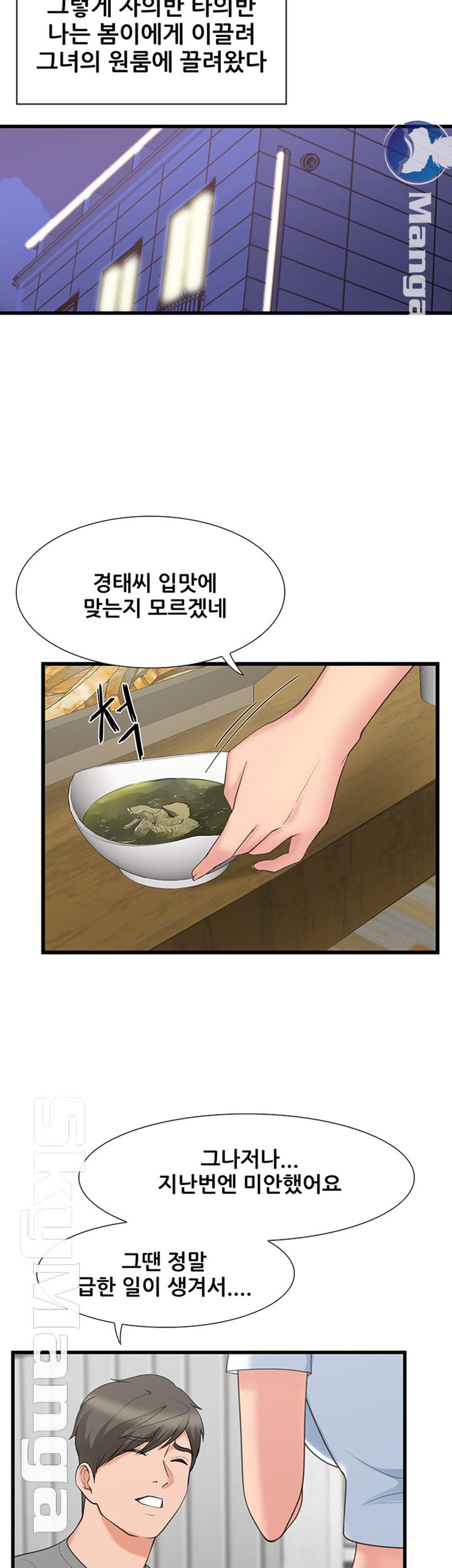 Dancing Wind Raw Chapter 14 Page 29