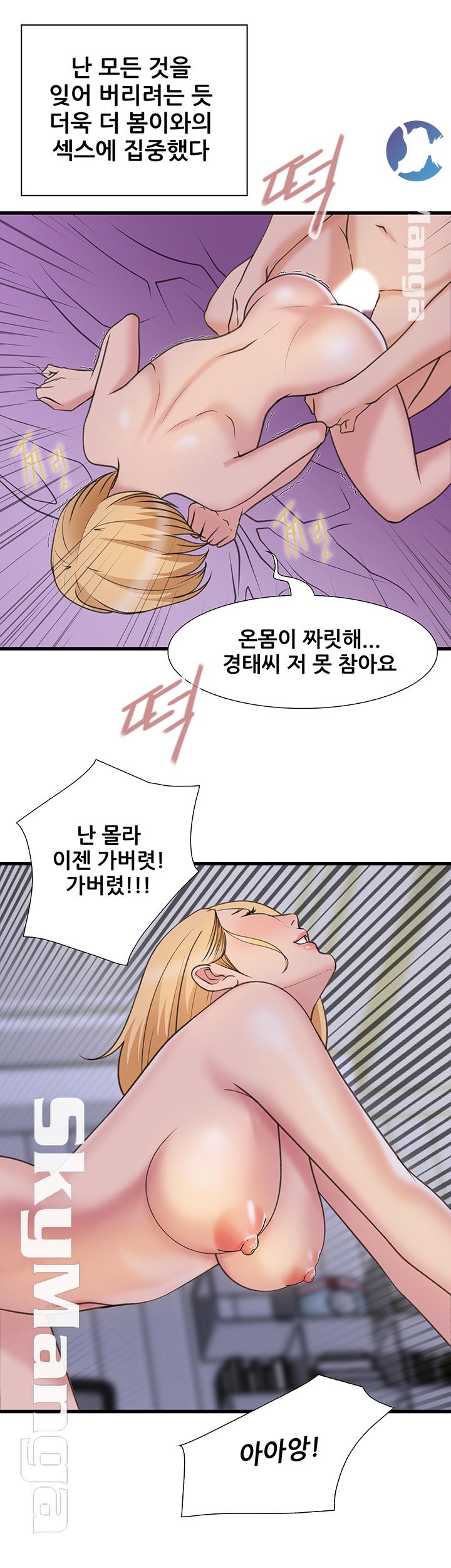 Dancing Wind Raw Chapter 15 Page 40