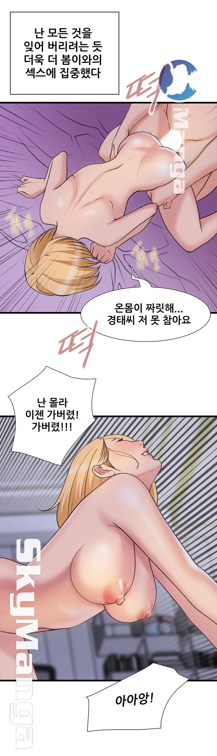 Dancing Wind Raw Chapter 16 Page 3