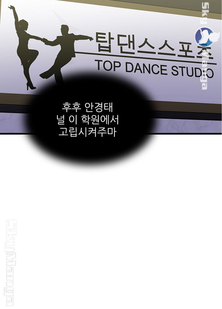 Dancing Wind Raw Chapter 16 Page 40