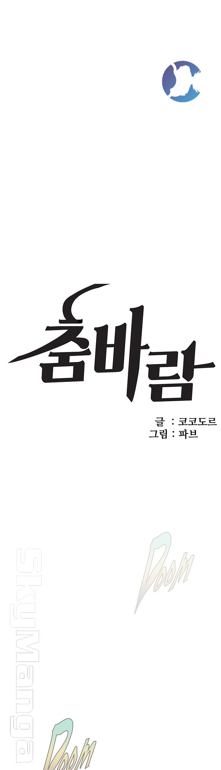 Dancing Wind Raw Chapter 16 Page 5