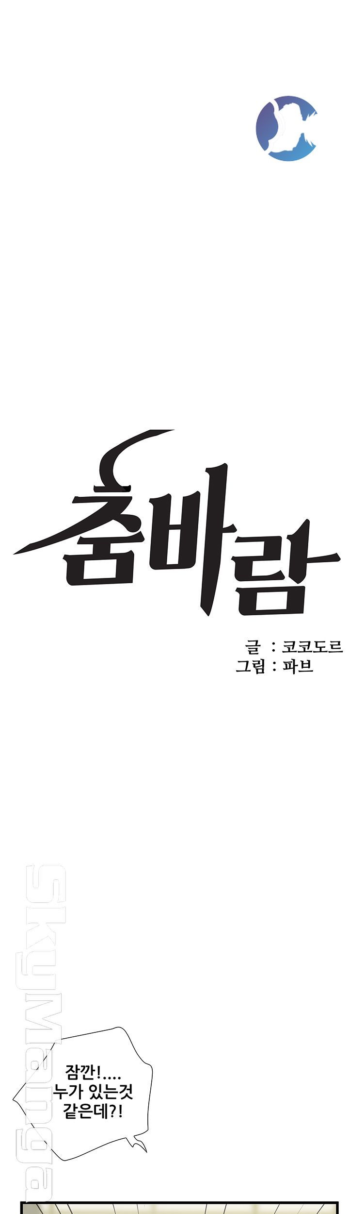 Dancing Wind Raw Chapter 17 Page 3