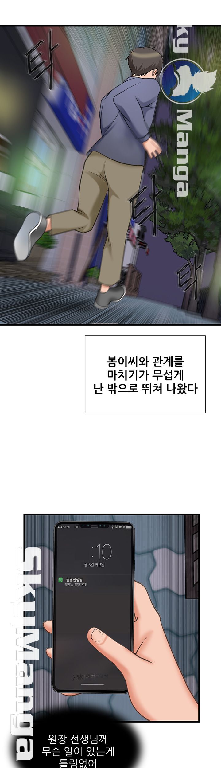 Dancing Wind Raw Chapter 17 Page 39