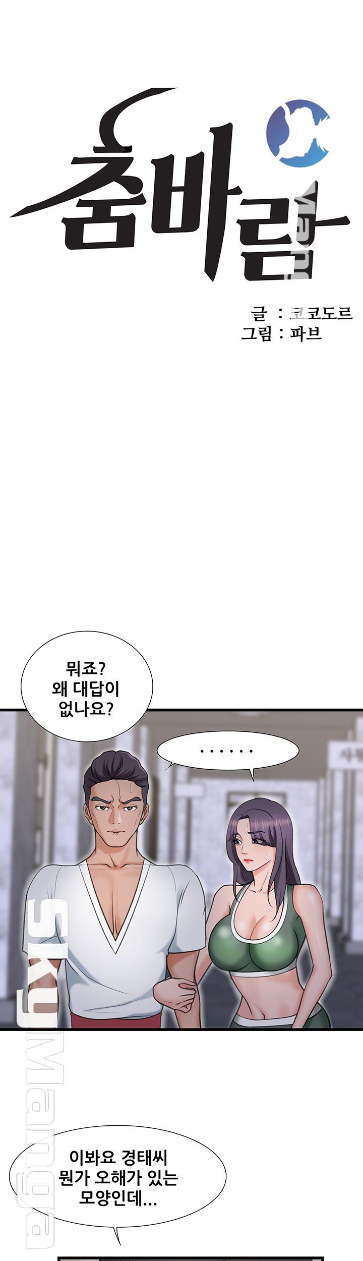Dancing Wind Raw Chapter 18 Page 3