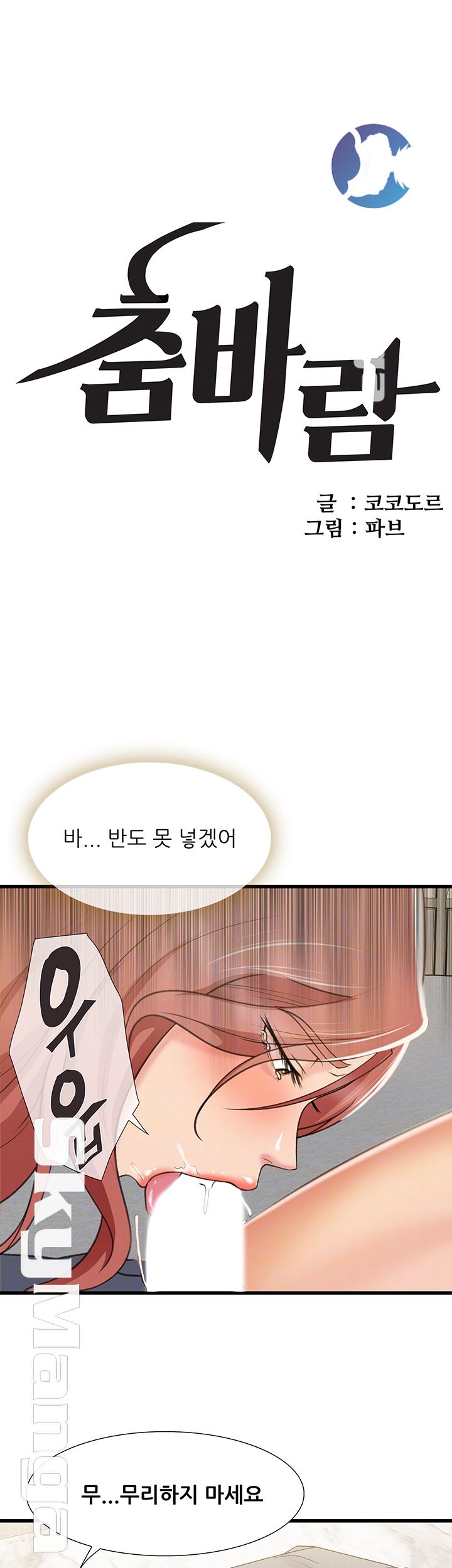 Dancing Wind Raw Chapter 19 Page 6