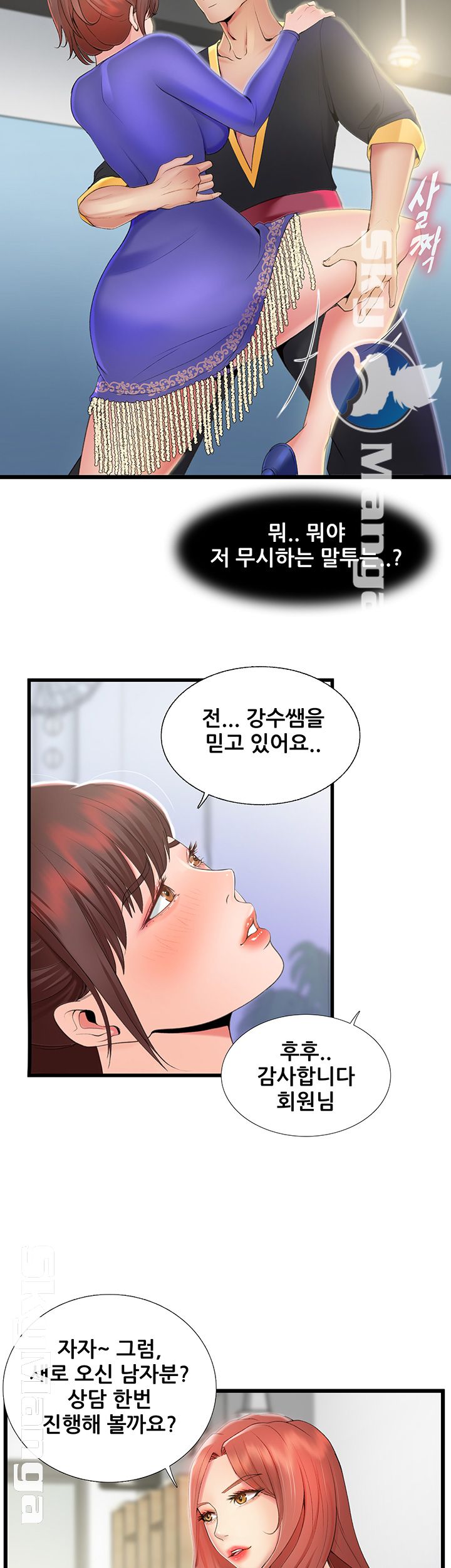 Dancing Wind Raw Chapter 2 Page 11