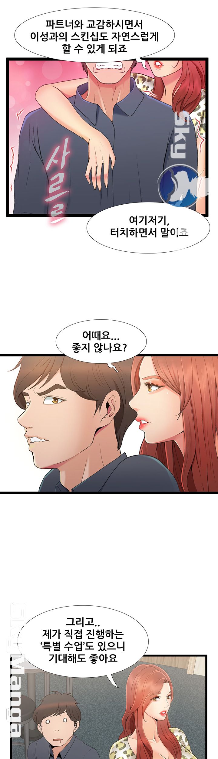 Dancing Wind Raw Chapter 2 Page 20
