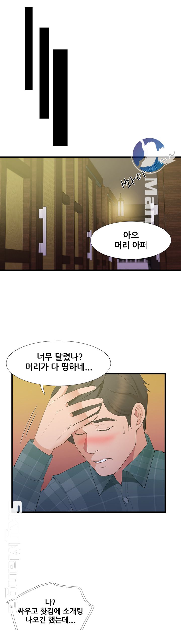 Dancing Wind Raw Chapter 2 Page 41