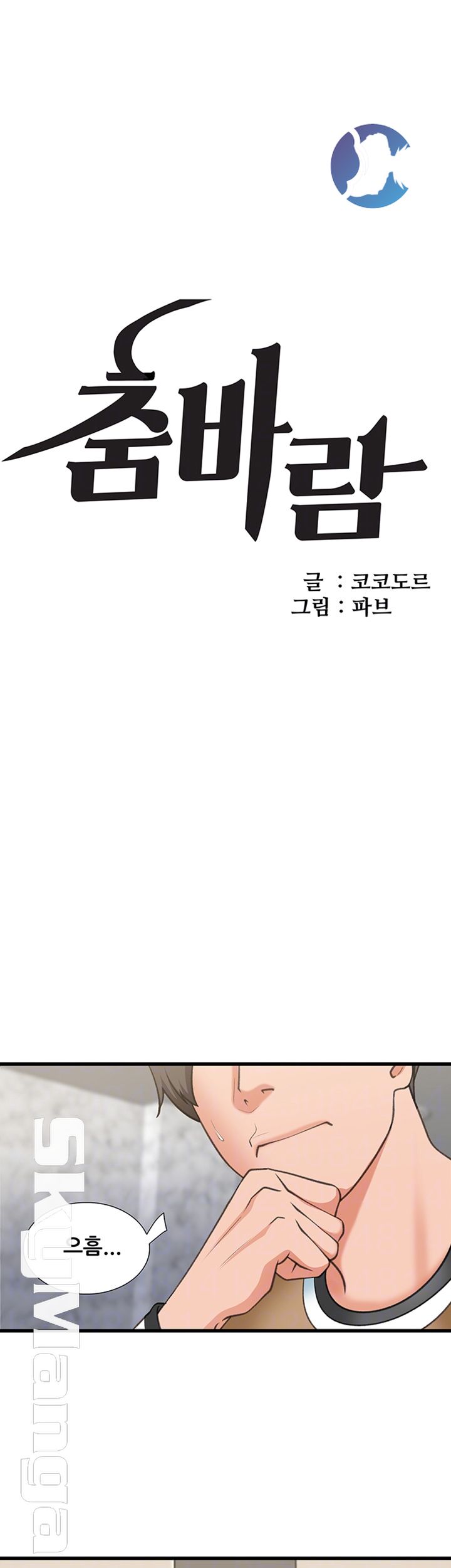 Dancing Wind Raw Chapter 20 Page 4