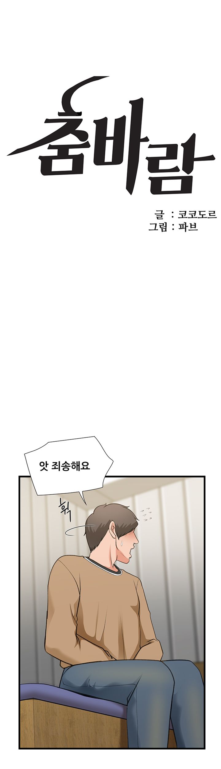 Dancing Wind Raw Chapter 21 Page 5