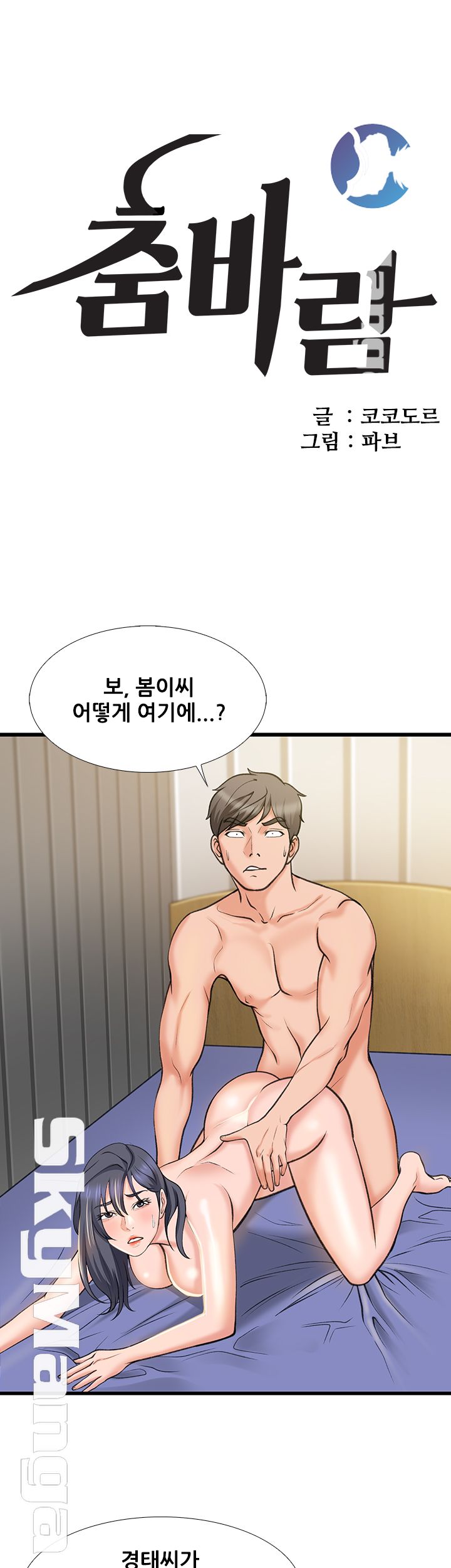 Dancing Wind Raw Chapter 22 Page 5