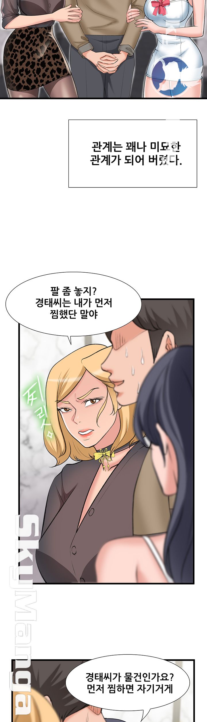Dancing Wind Raw Chapter 23 Page 33