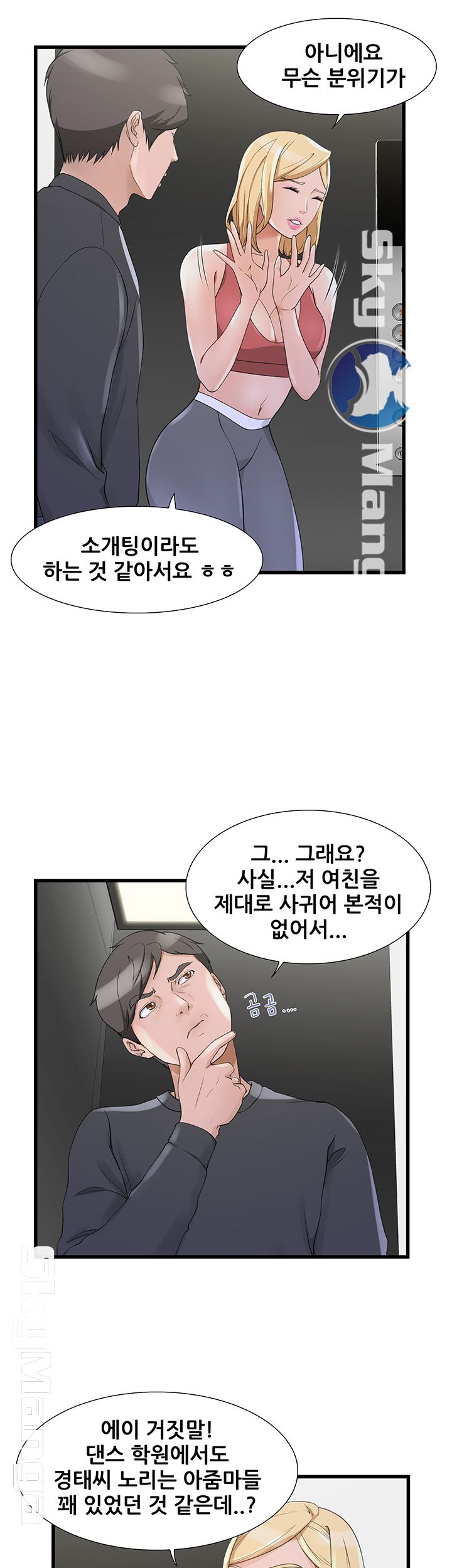 Dancing Wind Raw Chapter 8 Page 11
