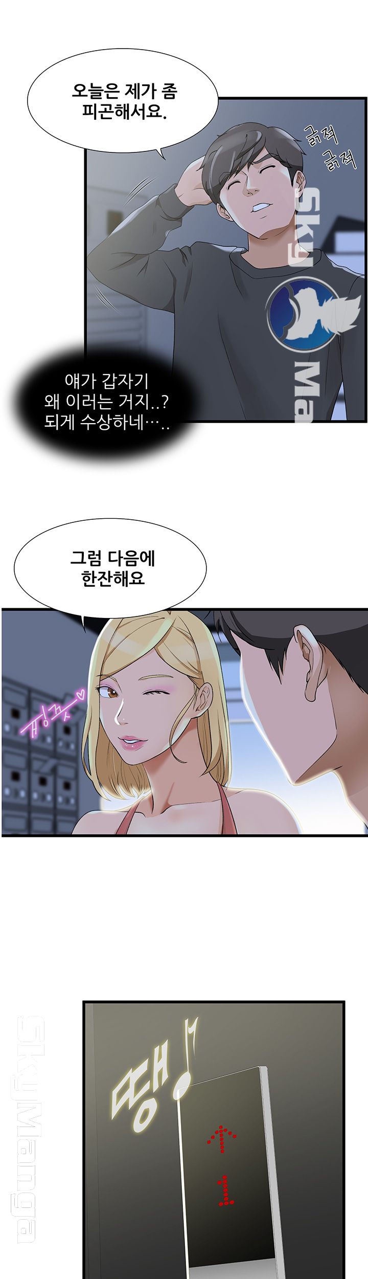 Dancing Wind Raw Chapter 8 Page 5