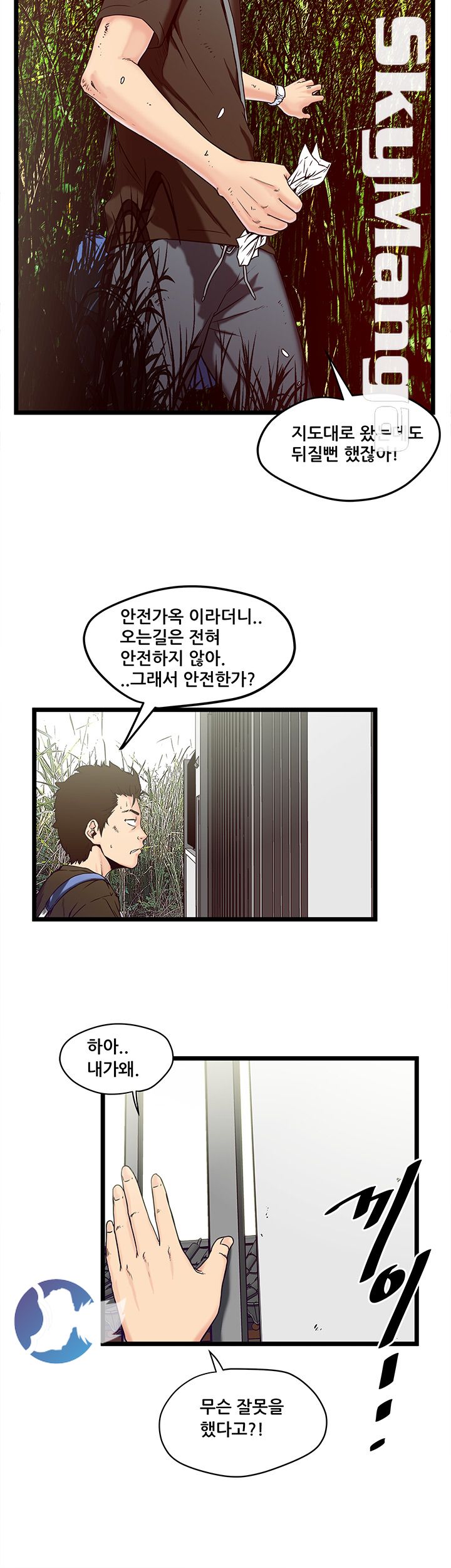 Safe House Raw Chapter 1 Page 2