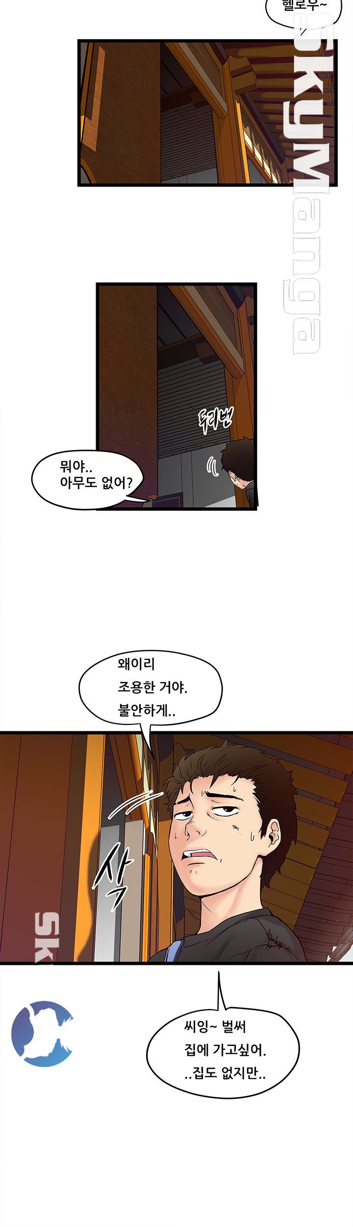 Safe House Raw Chapter 1 Page 4