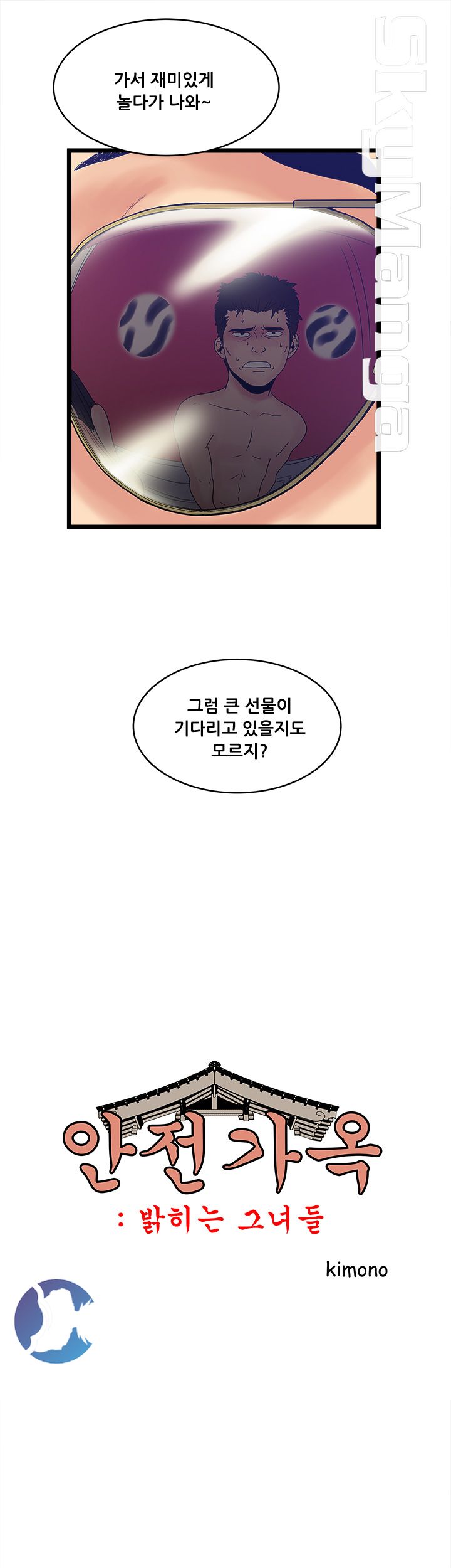 Safe House Raw Chapter 11 Page 5