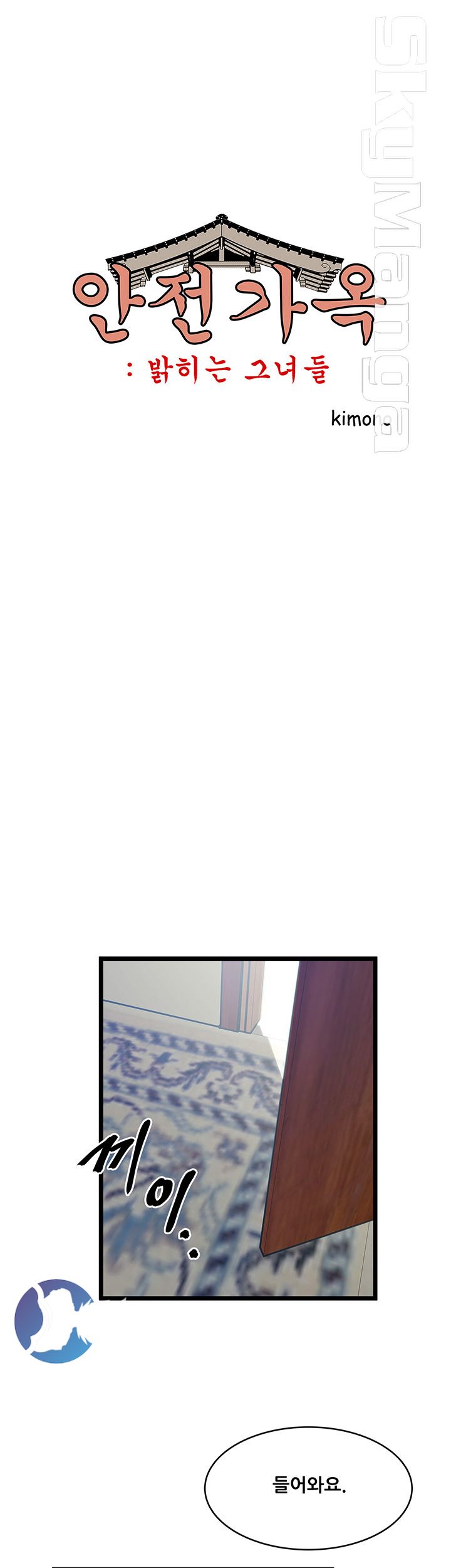 Safe House Raw Chapter 12 Page 1