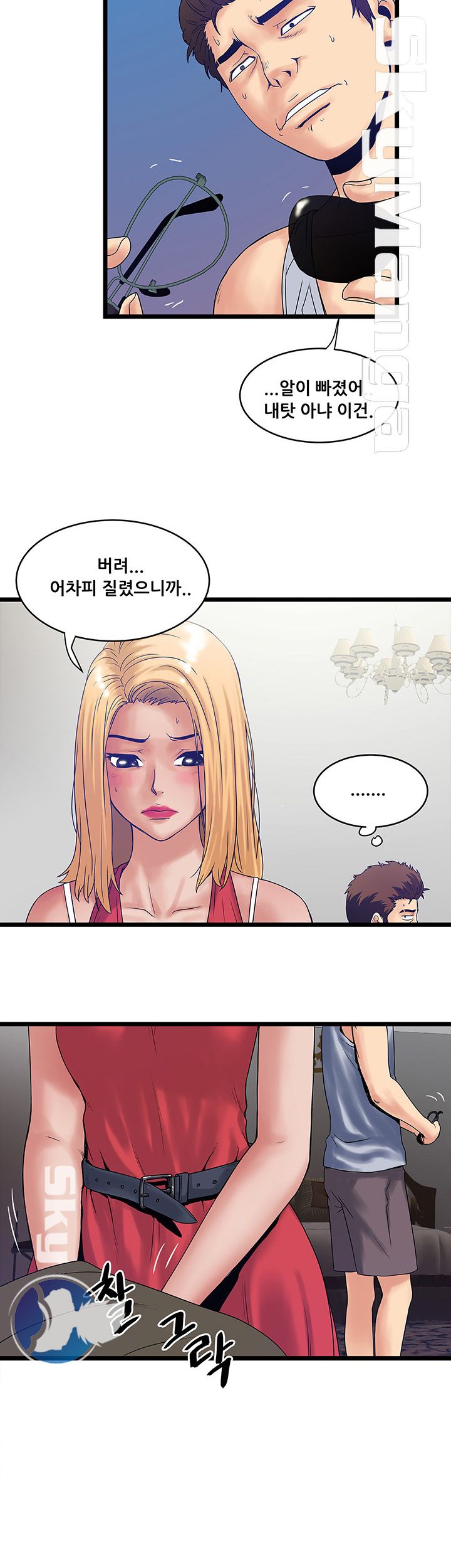 Safe House Raw Chapter 12 Page 10