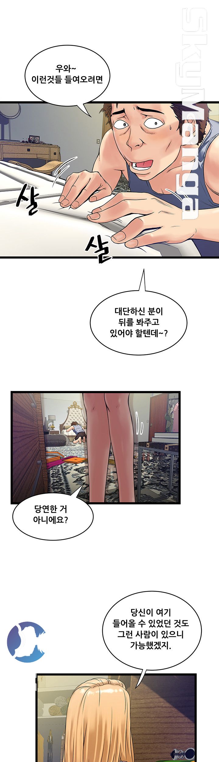 Safe House Raw Chapter 12 Page 5