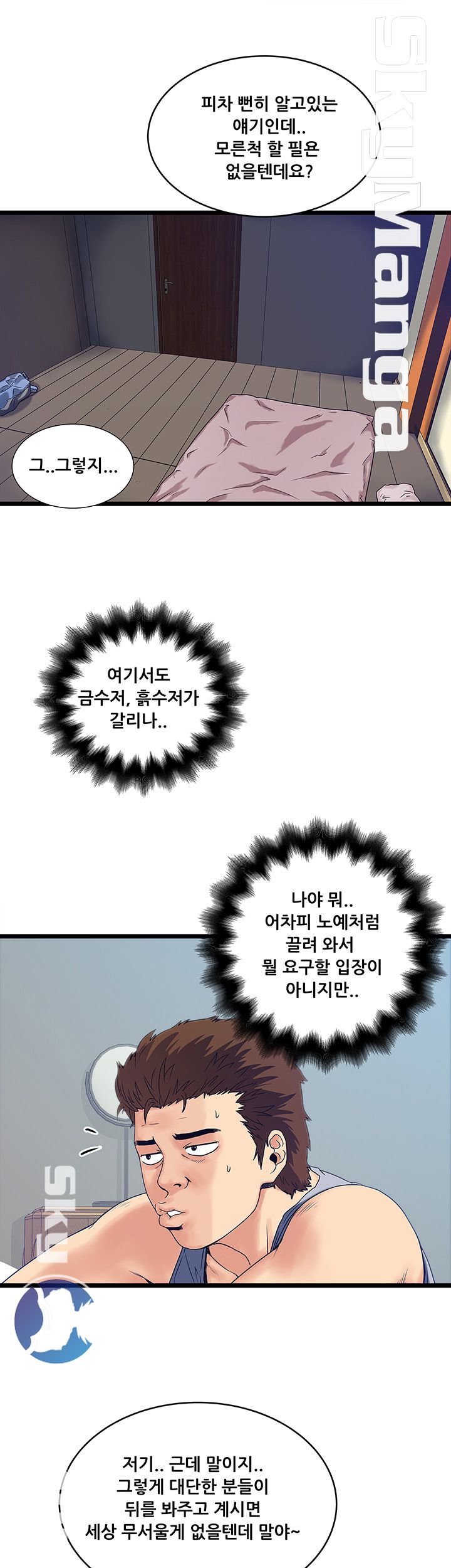 Safe House Raw Chapter 12 Page 7
