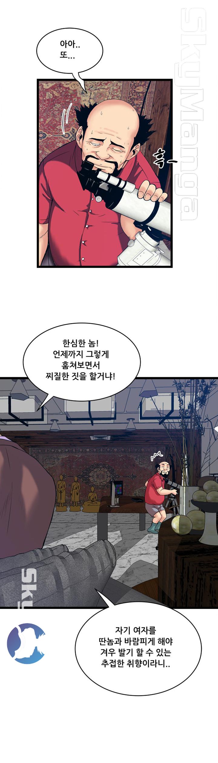 Safe House Raw Chapter 13 Page 5