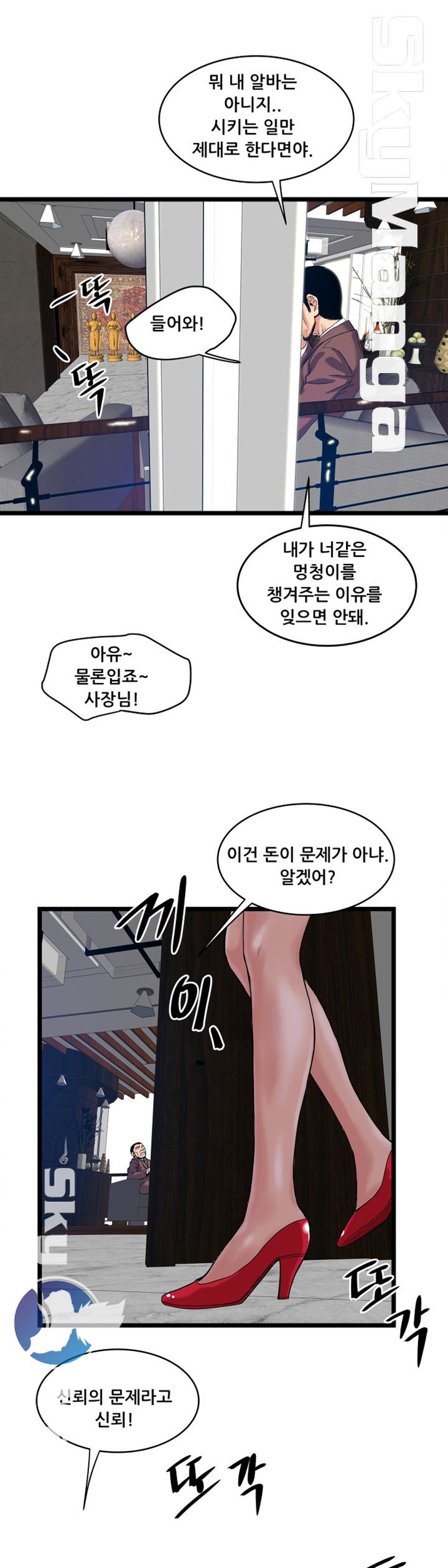 Safe House Raw Chapter 13 Page 7